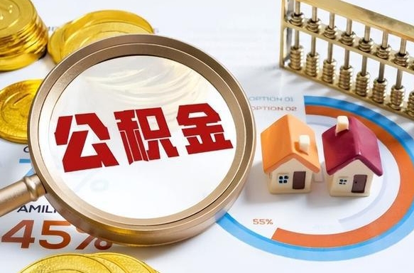 酒泉住房公积金封存怎样取出来（公积金封存怎么取出来?）